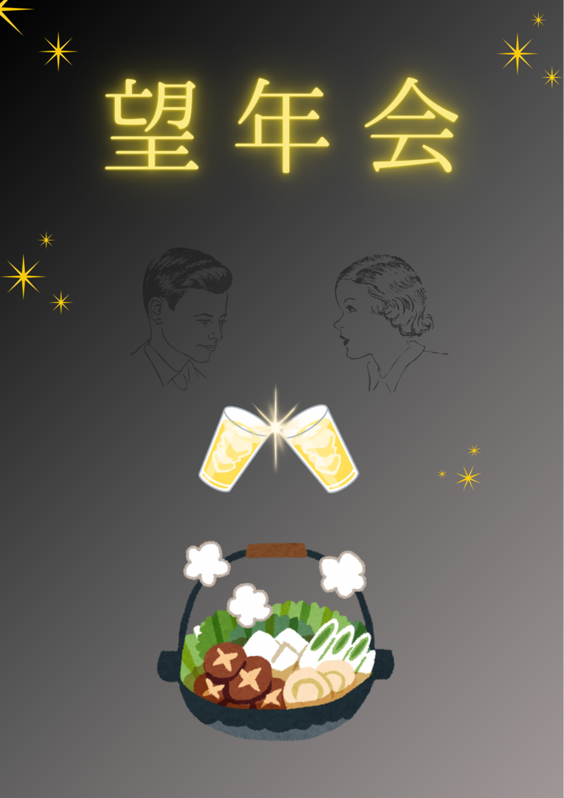 ✨12/20(土)19:00〜21:30 ハイボールと鍋で望年会をしよう🍲