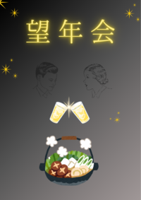 ✨12/20(土)19:00〜21:30 ハイボールと鍋で望年会をしよう🍲