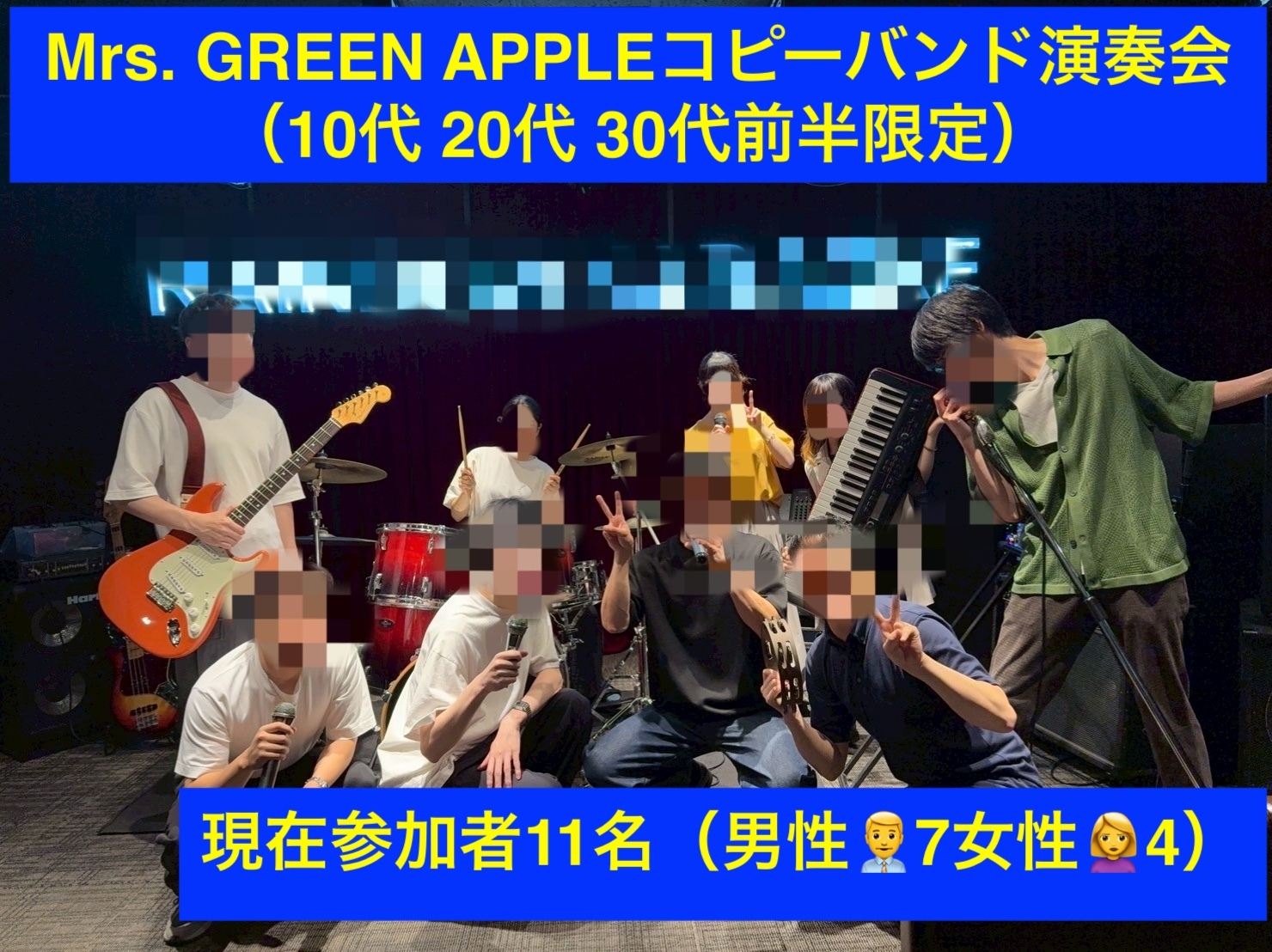 【10代~30代限定】初心者歓迎！Mrs. GREEN APPLEコピーバンド演奏会
