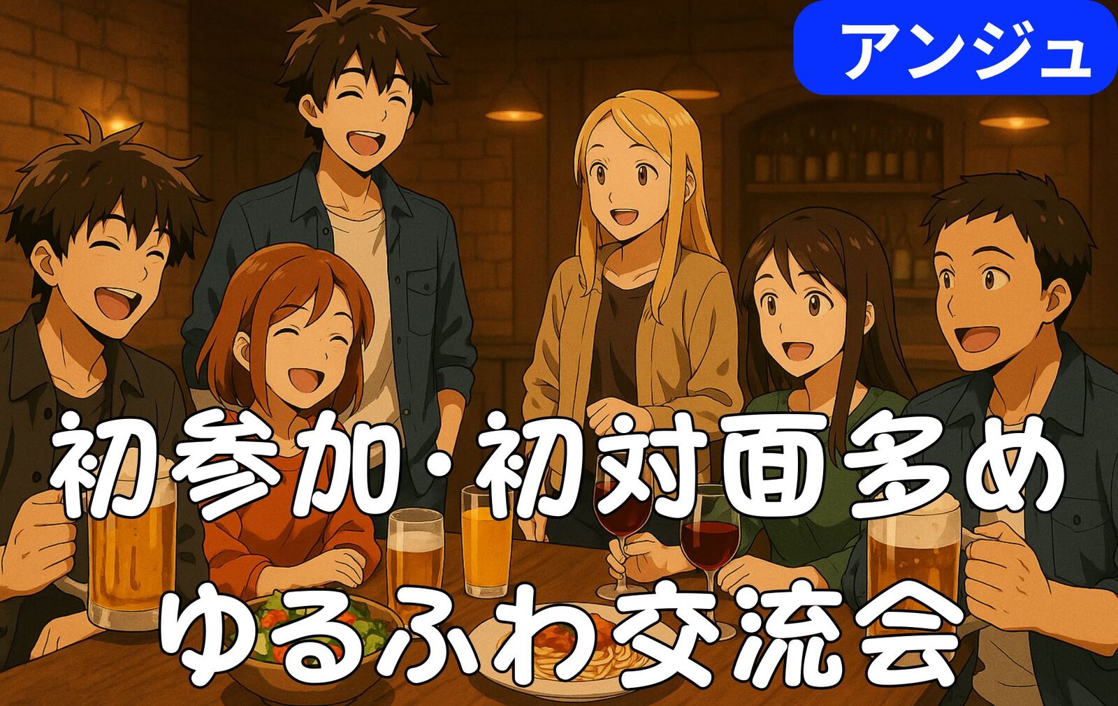 ✨30代40代✨人見知りでも安心の💐はじめまして💐交流会