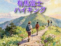 【12/27開催】有馬富士ハイキング企画🌄自然満喫・初心者大歓迎！散歩とハイキングの中間くらいなので初心者向けです✨