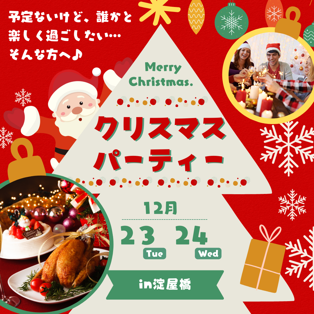 1人参加大歓迎🎅 クリスマス鍋パ & プレゼント交換会🎁