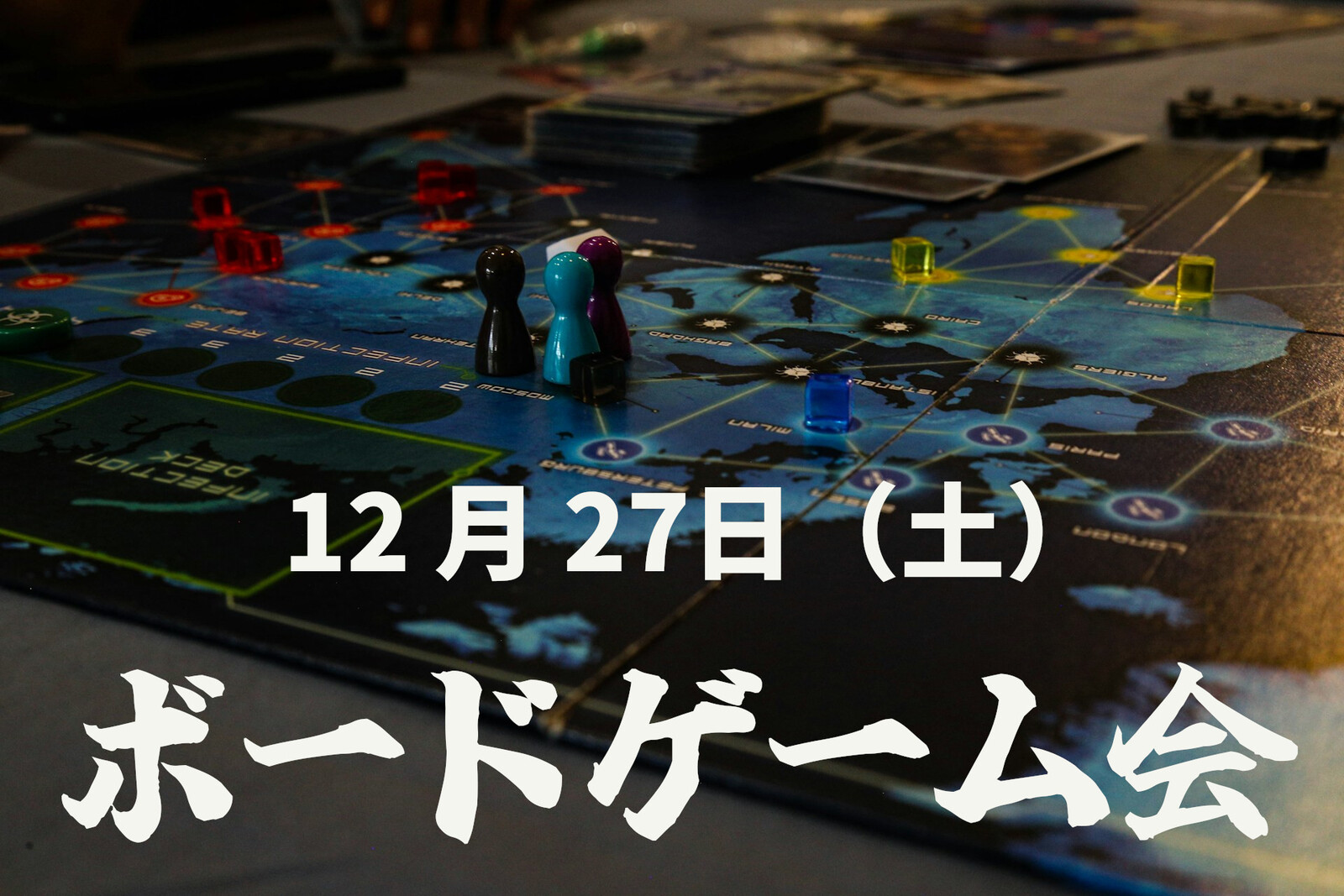 ボードゲーム会＠新大阪（早割有）１人参加＆初心者歓迎