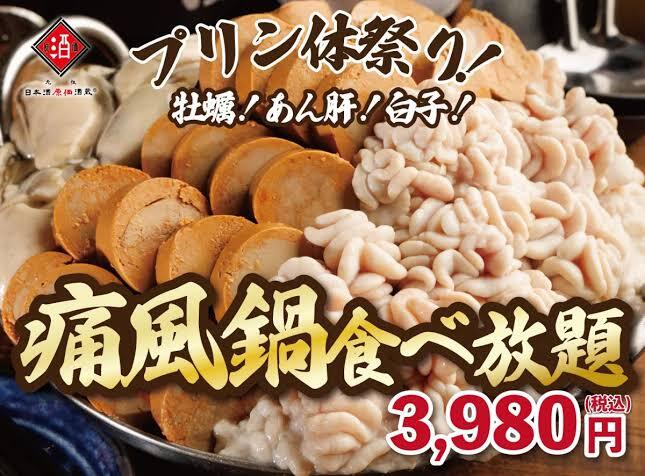 🍲【上野】冬の超贅沢！海鮮ゴロッと痛風鍋120分食べ放題に行こう✨
