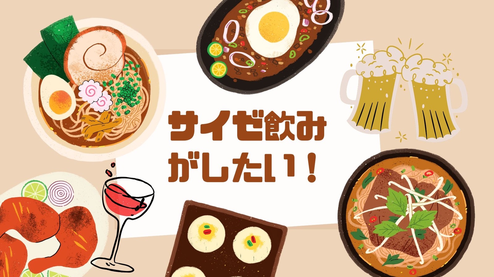 【船橋】ふらっと集まってサイゼ飲みがしたい！【20歳以上】