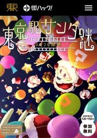 【東京駅開催🎄】初心者歓迎！
丸の内中央改札集合 クリスマス謎解きイベント