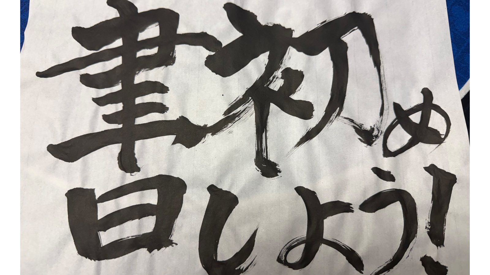 【謹賀新年🎍】書初めしよう！筆と向き合う心地良い時間🎴新年の目標を共有しよう❗️