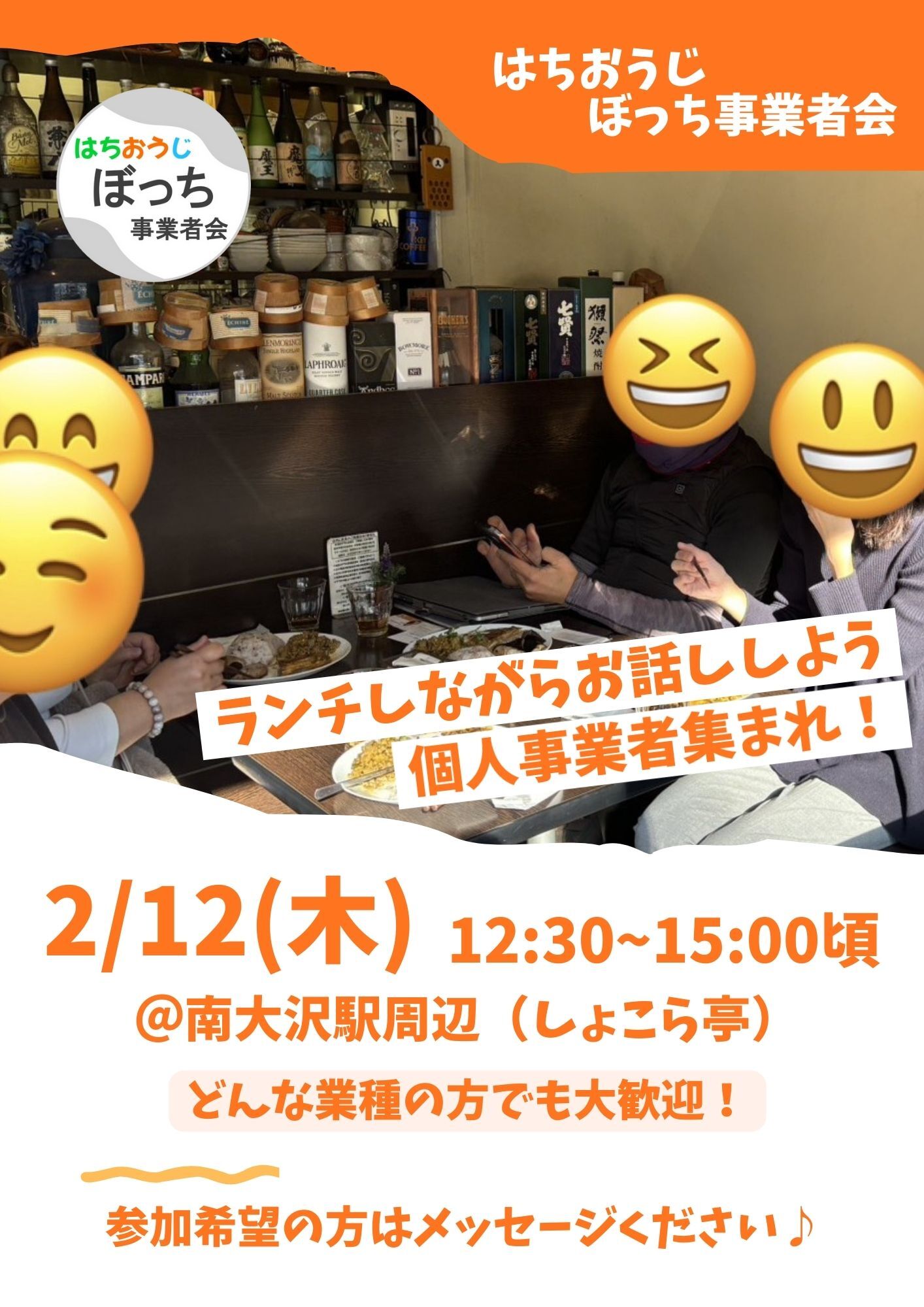 個人事業者同士で友達作りませんか？【ランチ会with簡単ゲーム 2/12(木) @南大沢駅前】フリーランス、一人社長