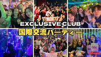 クラブで国際交流しよう・踊る・つながる＠六本木