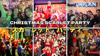 スカーレット・クリスマス・パーティー
