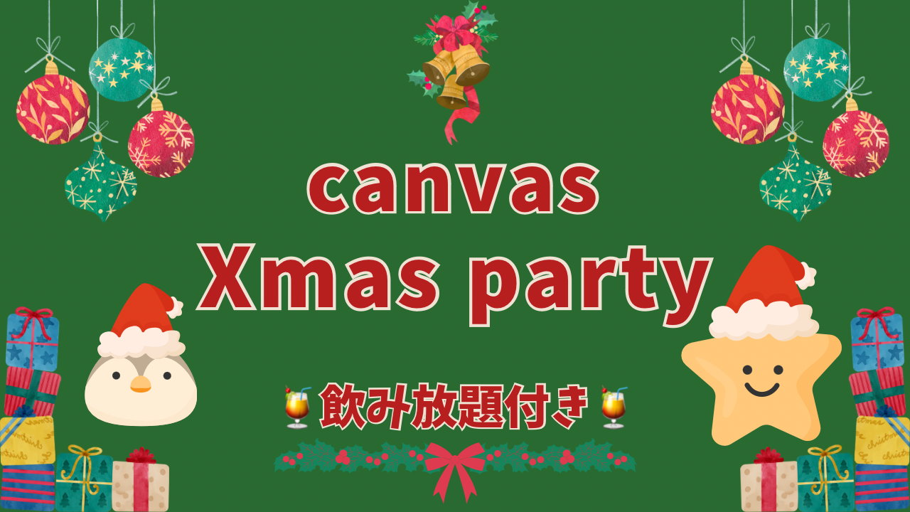 🎄 canvas X’mas party 🎄