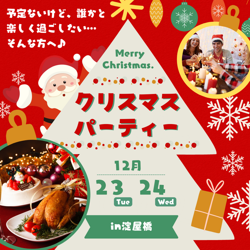 1人参加大歓迎🎅 クリスマス鍋パ & プレゼント交換会🎁 第1弾！！