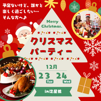 1人参加大歓迎🎅 クリスマス鍋パ & プレゼント交換会🎁 第1弾！！