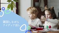 今の仕事、この先どうする？知恵出し会♫
