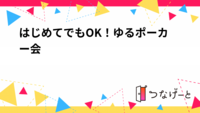 【12/20 新宿】Blank Space Poker Night ♠️ ゆるポーカーで遊ぼう！
