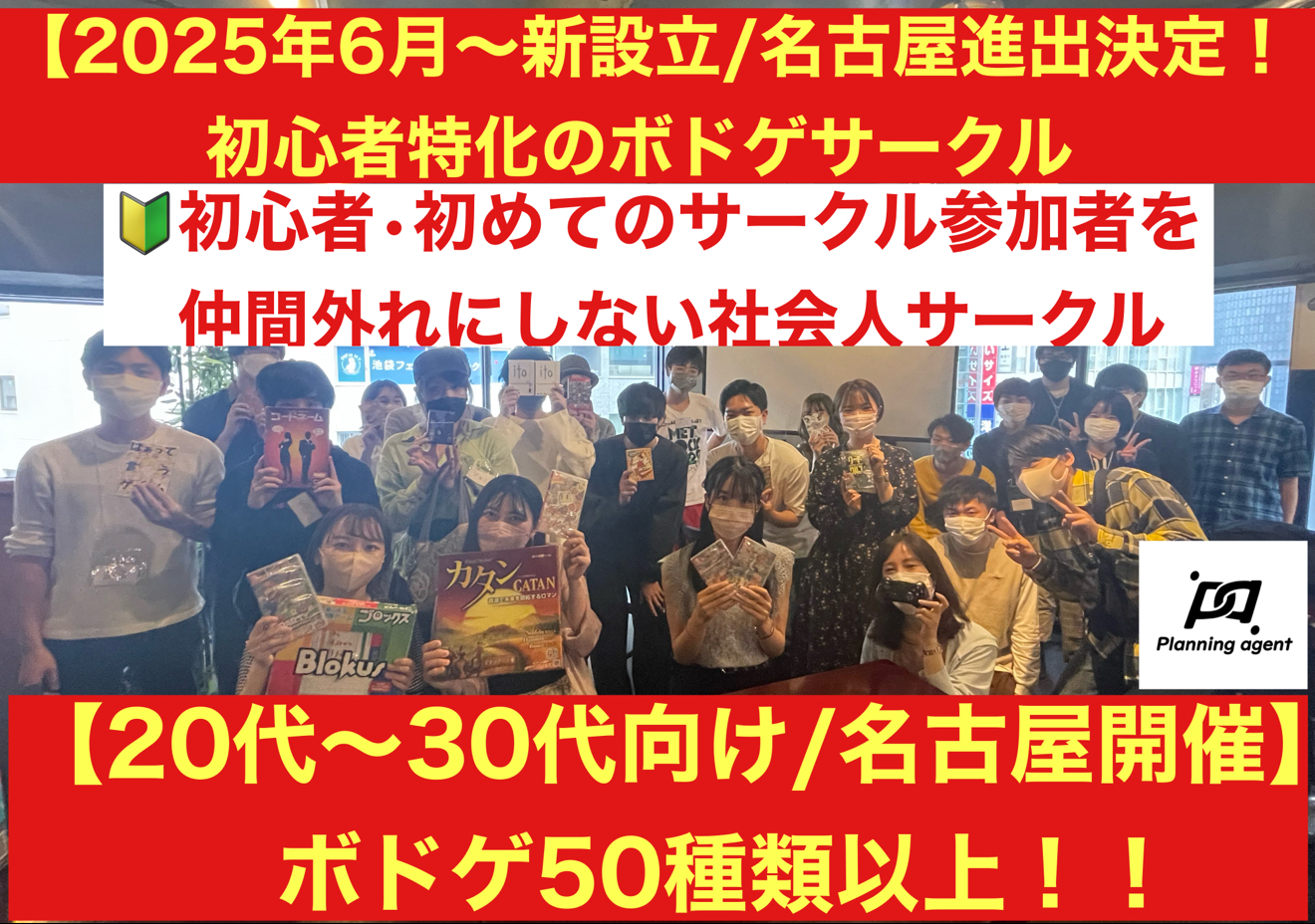 【名古屋のボドゲ専門サークル/20代〜30代限定‼️】🔰初心者に特化したボドゲサークル