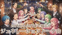 【around50女性主催】番外編✨20代～50代（54歳まで）限定！世代を超えて語り合う特別お食事交流会✨