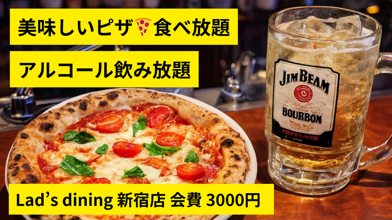 本格ピザ🍕食べ放題＆アルコール🍺飲み放題 会費3,000円 12月21日(日)13:00〜