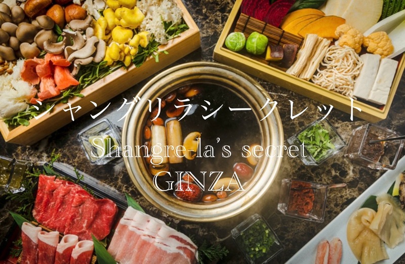 【1/14(水)開催】シャングリラシークレット銀座で話題の薬膳きのこ鍋を囲む【女子会】🌿