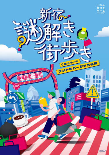 ❓新宿謎解き❓ゲーム開催🎉【25-35歳1人参加限定】初参加大歓迎！途中退出OK🙆‍♀️