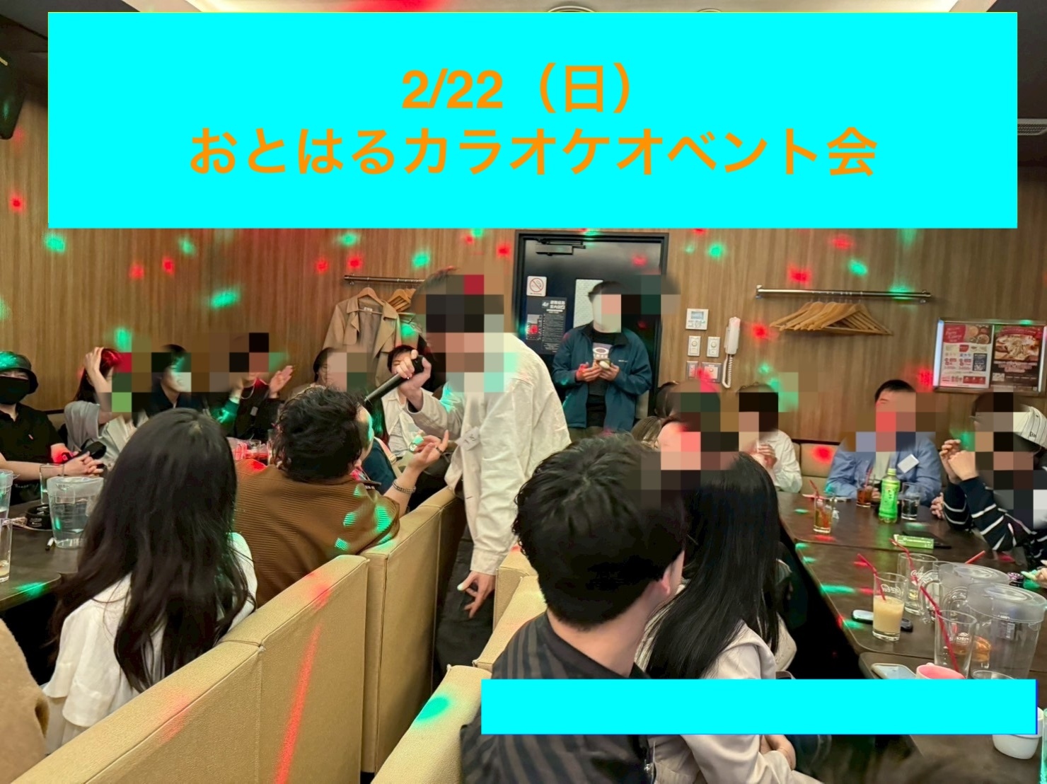 🎉【20~30代限定】 カラオケイベントやボードゲームを楽しもう！！🎉
