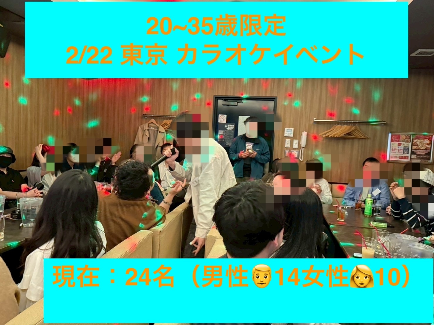🎉【20~30代限定】 カラオケイベントやボードゲームを楽しもう！！🎉
