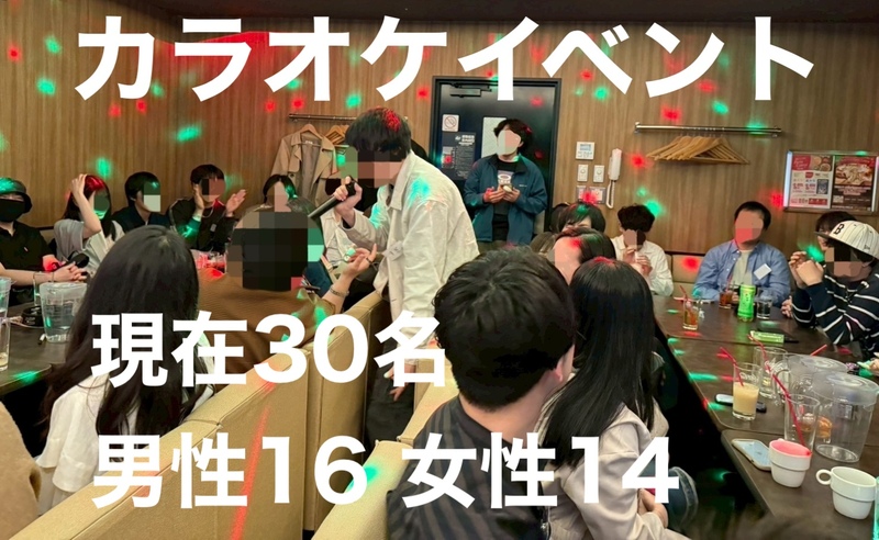🎉【20~30代限定】 カラオケやボードゲームで友達を作ろう！！🎉
