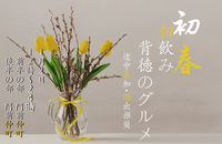 今年も来ました！【途中参加退出推奨】 1月2日長時間飲み🍶