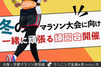 来年マラソン大会に挑戦する人向け、久しぶりに走りたい人も一緒に、旅ジョギングしよう！