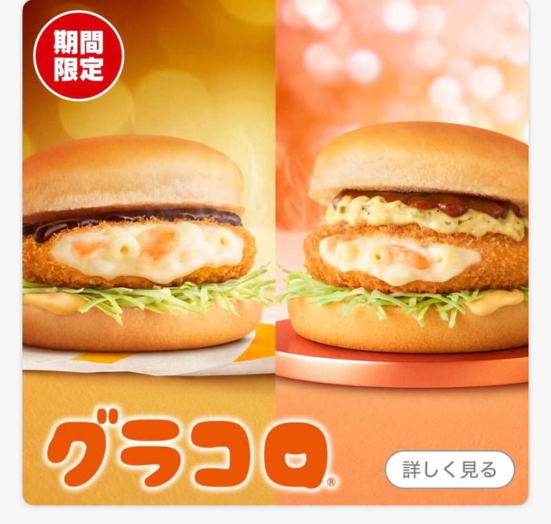 🍔🧀 グラコロ食べに行きませんか〜？🧀🍔
