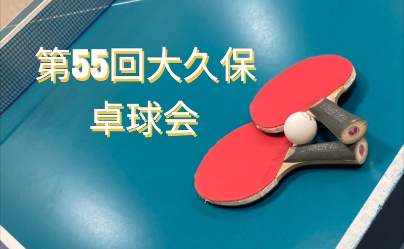 【みんなで楽しむ卓球会🏓】初心者歓迎！笑顔あふれるピンポンパーティー