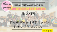【2/8(日)15時 久留米】20-30代限定🏸TV紹介実績No.1！バドミントン&ドッヂボール&バスケ/満席続出！