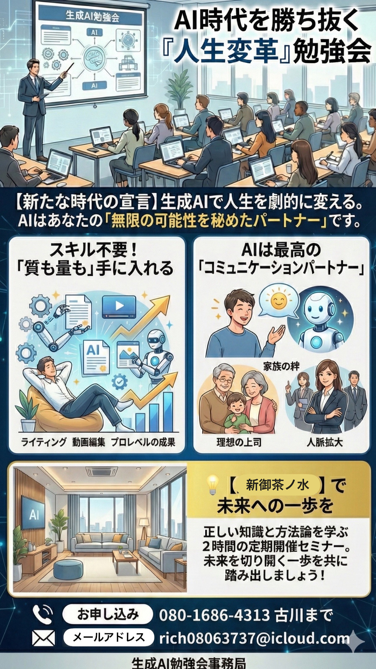【12/27 千代田区神田小川町開催】満席続出！初参加歓迎🌈大好評・生成AIのはじめ方勉強会＆わくわく交流タイム✨