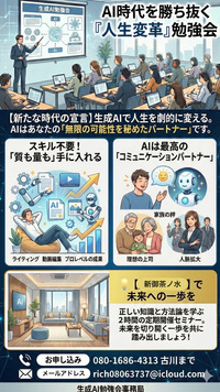 【12/27 千代田区神田小川町開催】満席続出！初参加歓迎🌈大好評・生成AIのはじめ方勉強会＆わくわく交流タイム✨