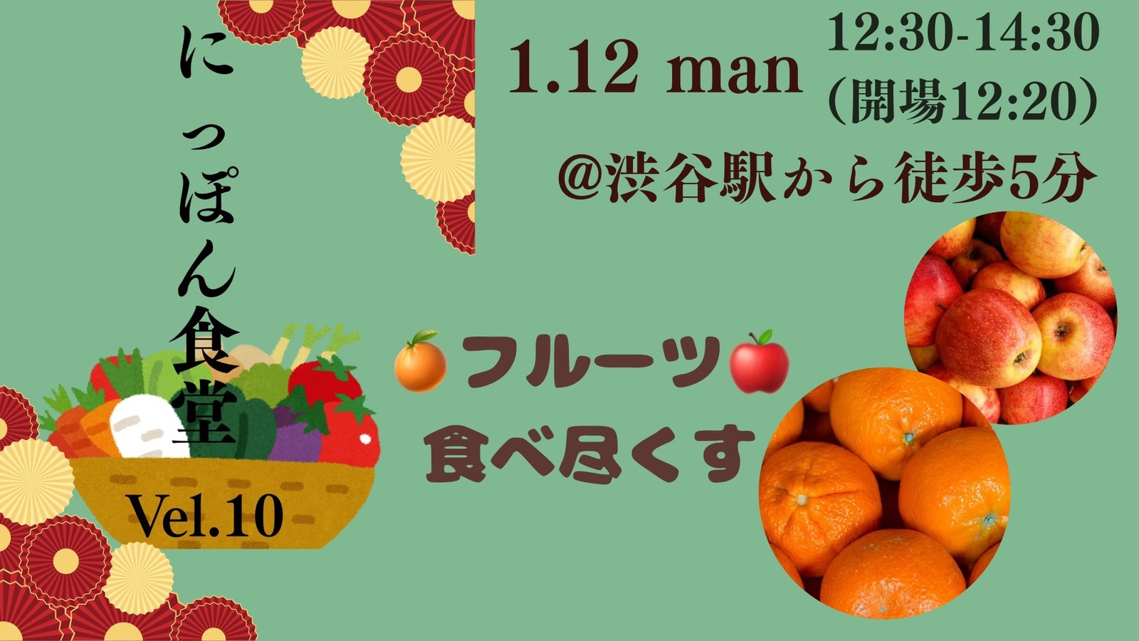 【1/12開催・渋谷】🍎林檎＆蜜柑＆柿を使った食育＆腸活スペシャルランチ会⭐季節のフルーツで新年を爽やかにスタート！