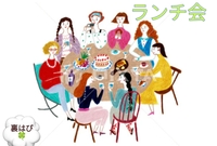 【30〜50代】裏はぴ🍀女子部初イベント　ランチ会♪