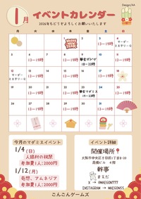 1月17日(土)🎲大阪難波ボードゲーム会🎲(毎回多人数で賑わっております！)