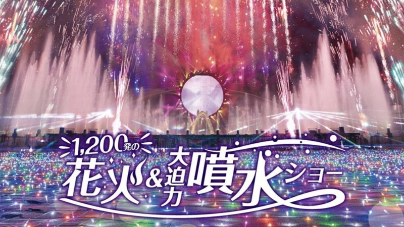 【20・30代限定🎆】よみうりランド花火&噴水ショーを観に行こう🏃