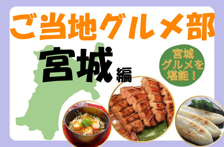 ＜女性主催＞宮城のご当地グルメを堪能しよう🍻