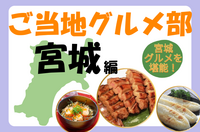 ＜女性主催＞宮城のご当地グルメを堪能しよう🍻