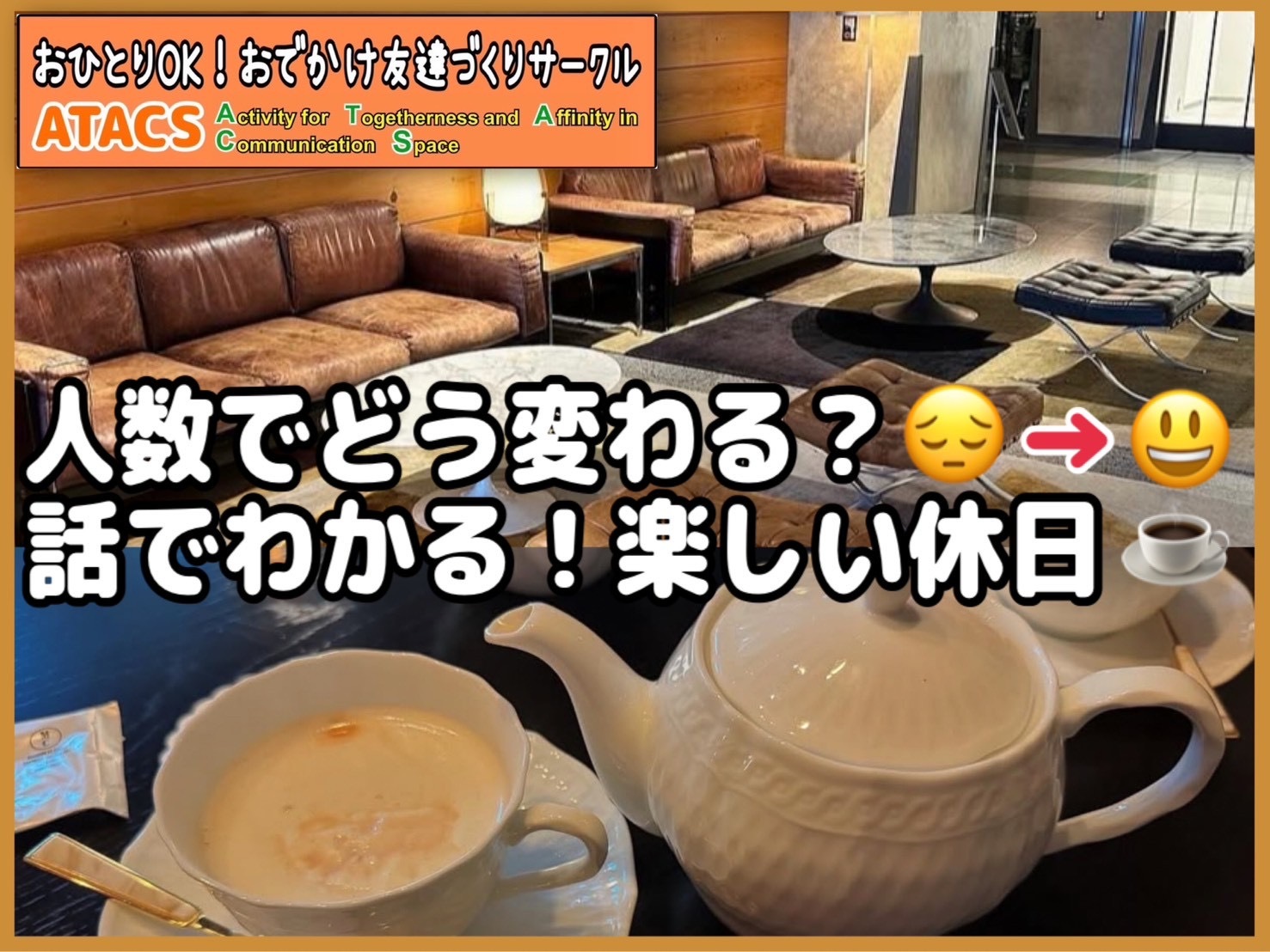 ゆるったりまなび場カフェ☕️〜大人数と少人数ちがいまるわかり編〜