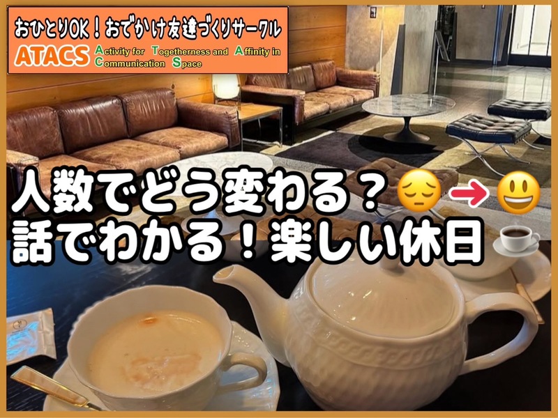 ゆるったりまなび場カフェ☕️〜大人数と少人数ちがいまるわかり編〜