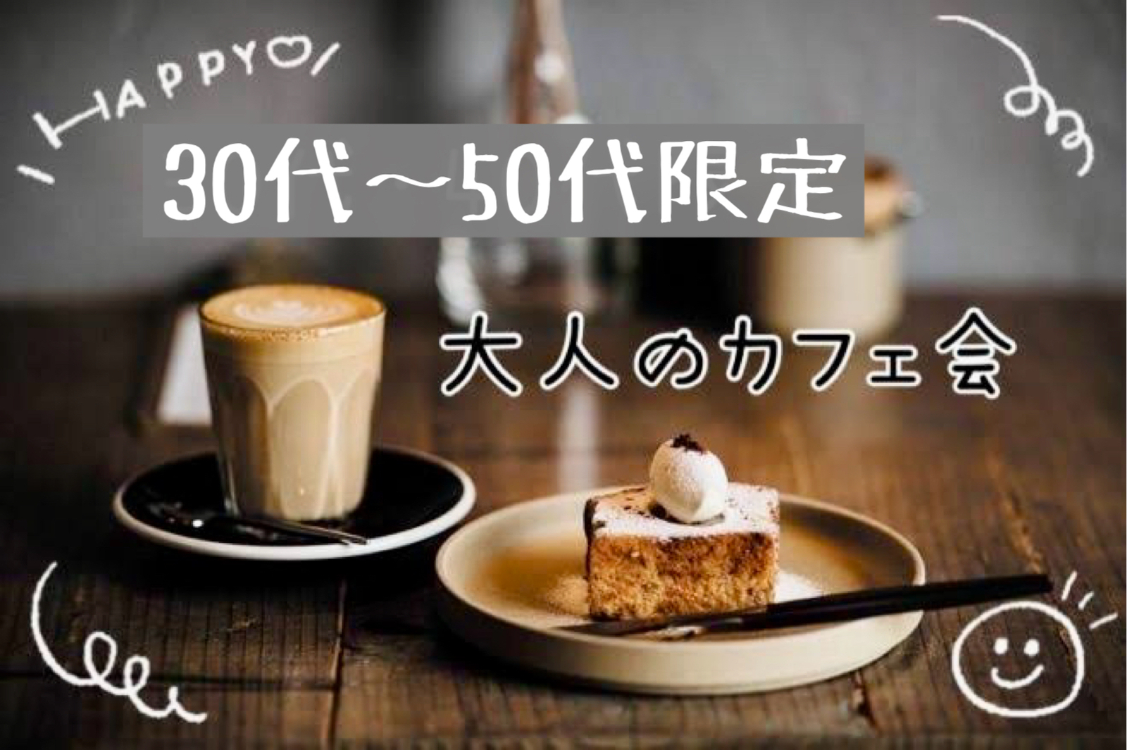 【30代〜50代】日本初の東ティモール専門コーヒーショップで☕️ゆったり朝カフェ会🍰✨@北千住