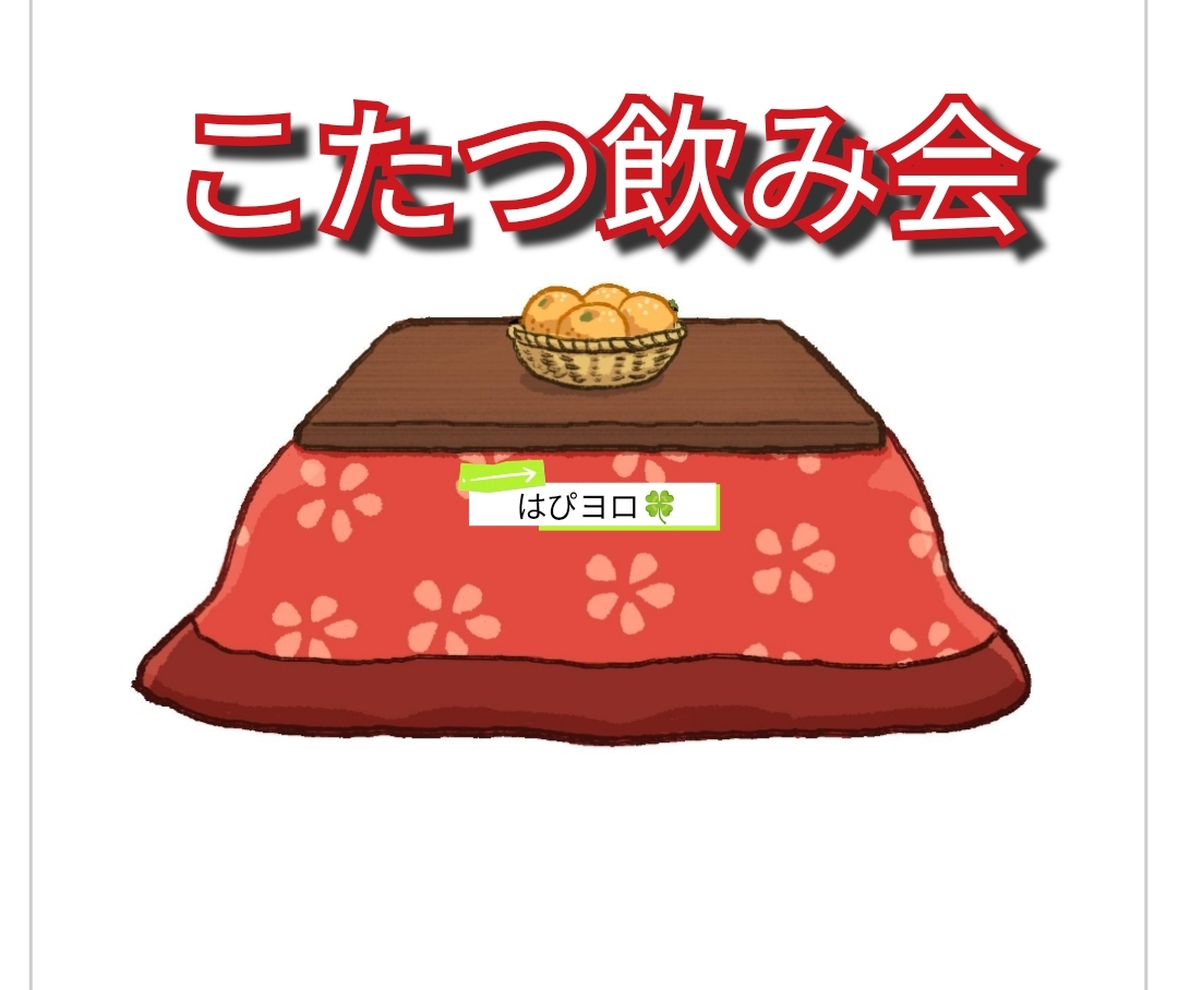 【40~50代】冬はやっぱりこたつでまったり(⁠~⁠‾⁠▿⁠‾⁠)⁠~🍊