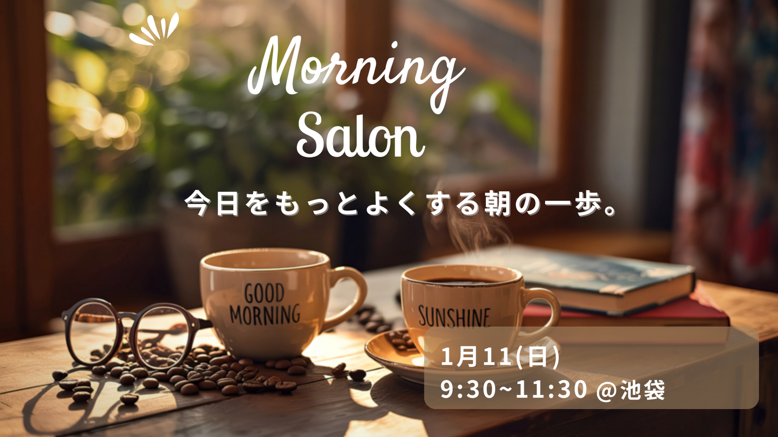 【初参加歓迎】Morning Talk & Breakfast〜日曜日の朝食会〜