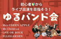 女性主催👧🏻🎸バンド仲間作り🎸【初心者🔰中心！】ゆるセッション会@渋谷【音楽部】