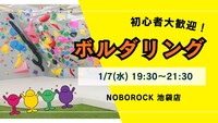 【平成生まれ】ボルダリング交流会！初心者大歓迎♪
