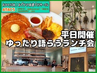 🪴自然派のイタリア料理を🪴ガーデンハウスSHINJUKUでランチ歓談会