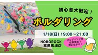 【平成生まれ】ボルダリング &任意で飲みも🍺 初心者大歓迎♪