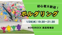 【平成生まれ】ボルダリング交流会！初心者大歓迎♪